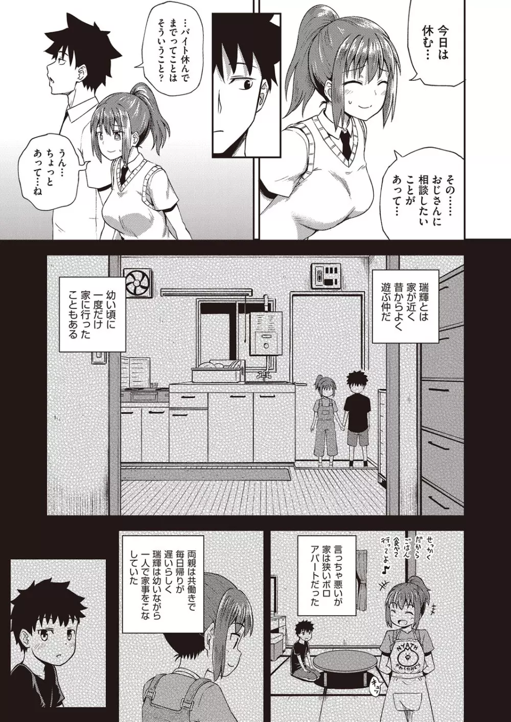 幼馴染は俺の専属お口メイド Page.8