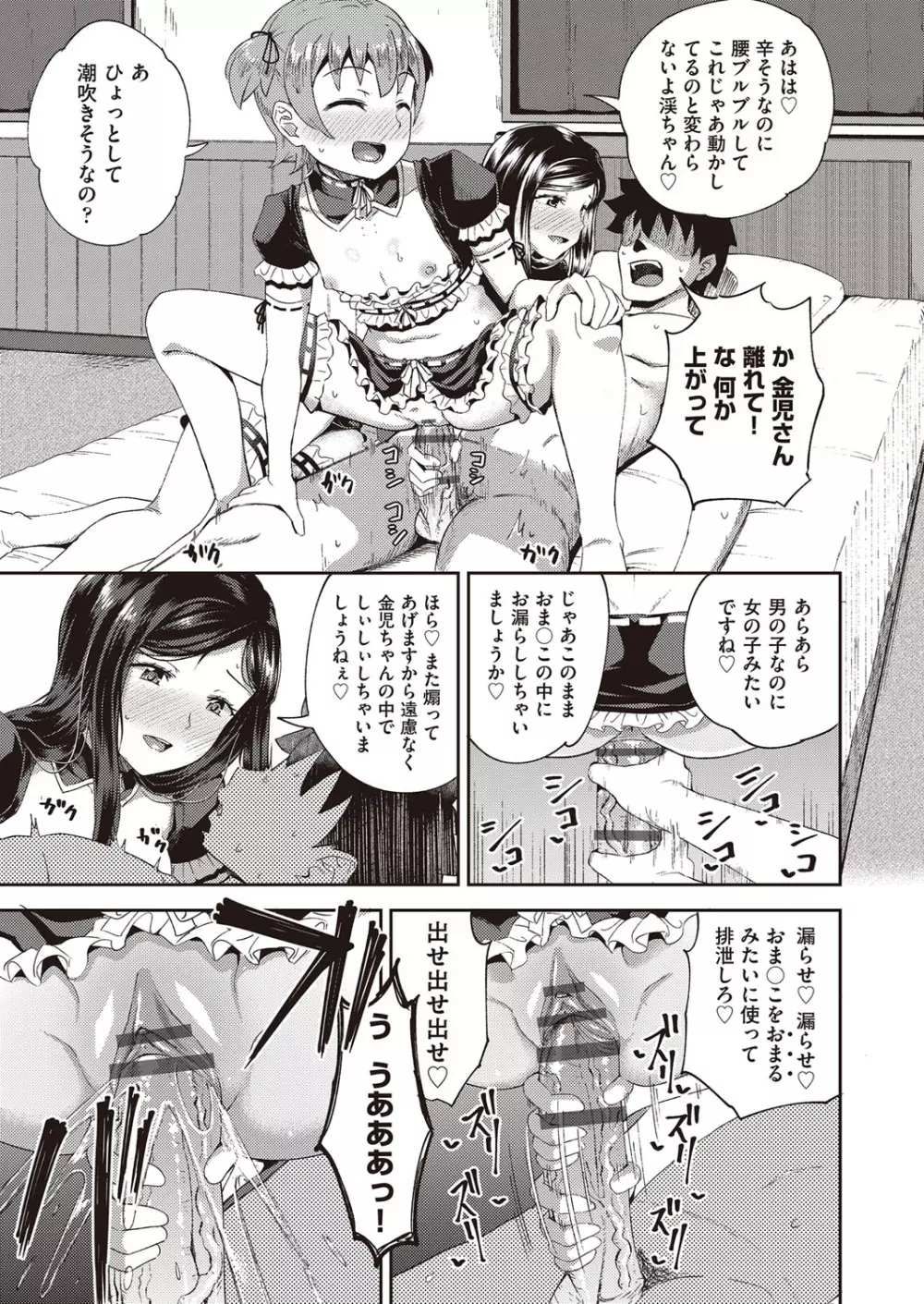 幼馴染は俺の専属お口メイド Page.82