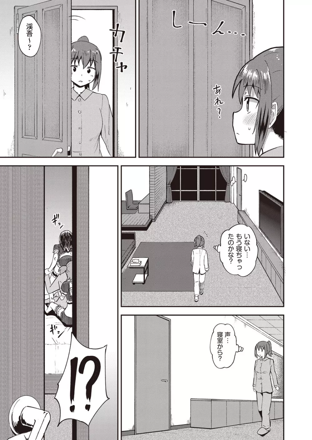 幼馴染は俺の専属お口メイド Page.92