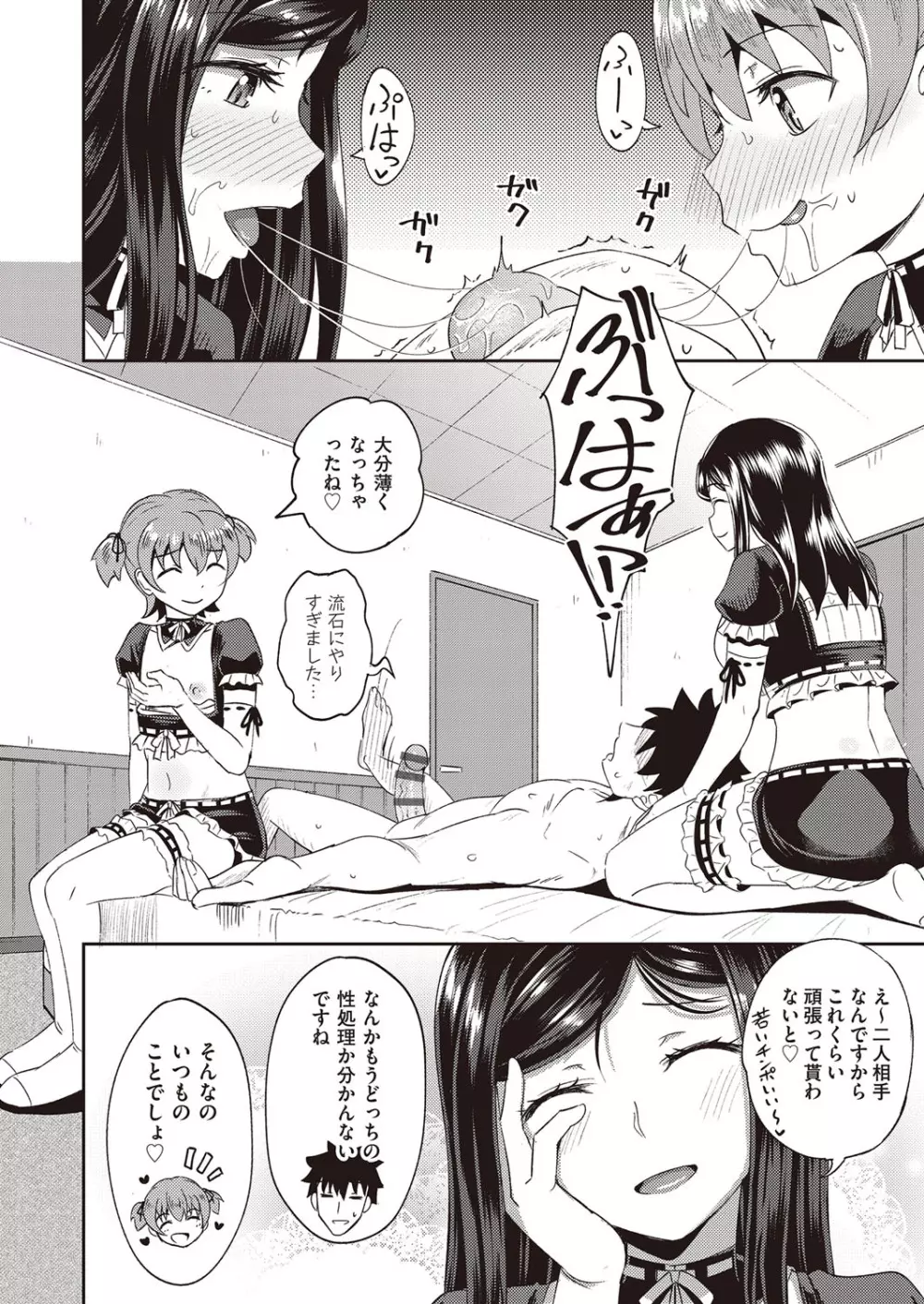 幼馴染は俺の専属お口メイド Page.99