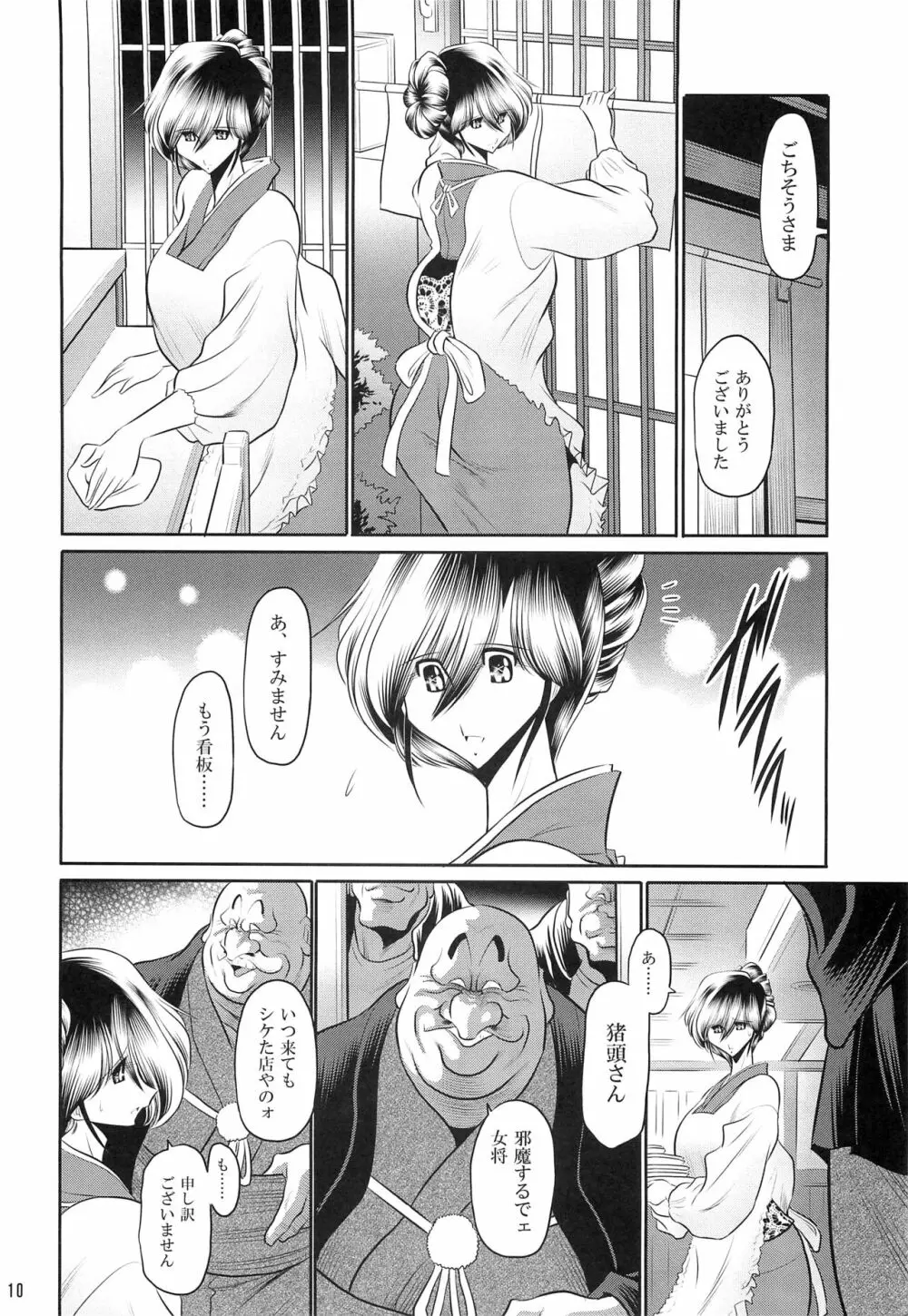 母娘繁忙帳 上巻 Page.8