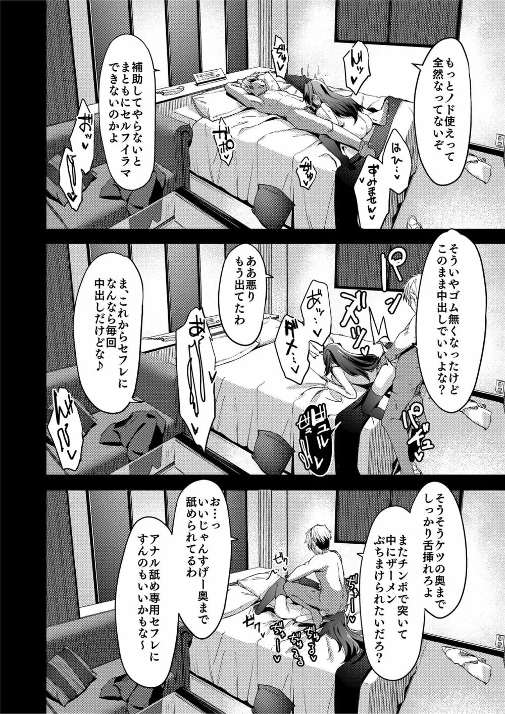 定点観測II Page.12