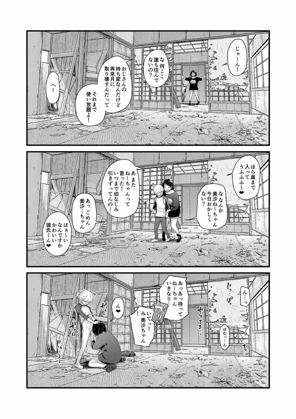 定点観測II Page.35