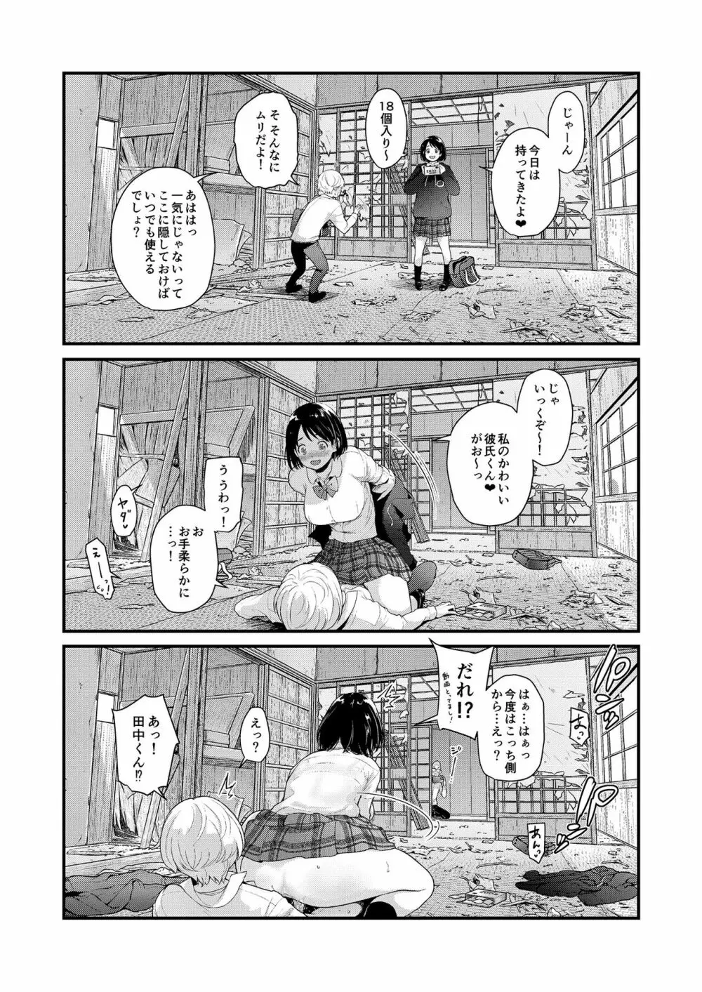 定点観測II Page.37