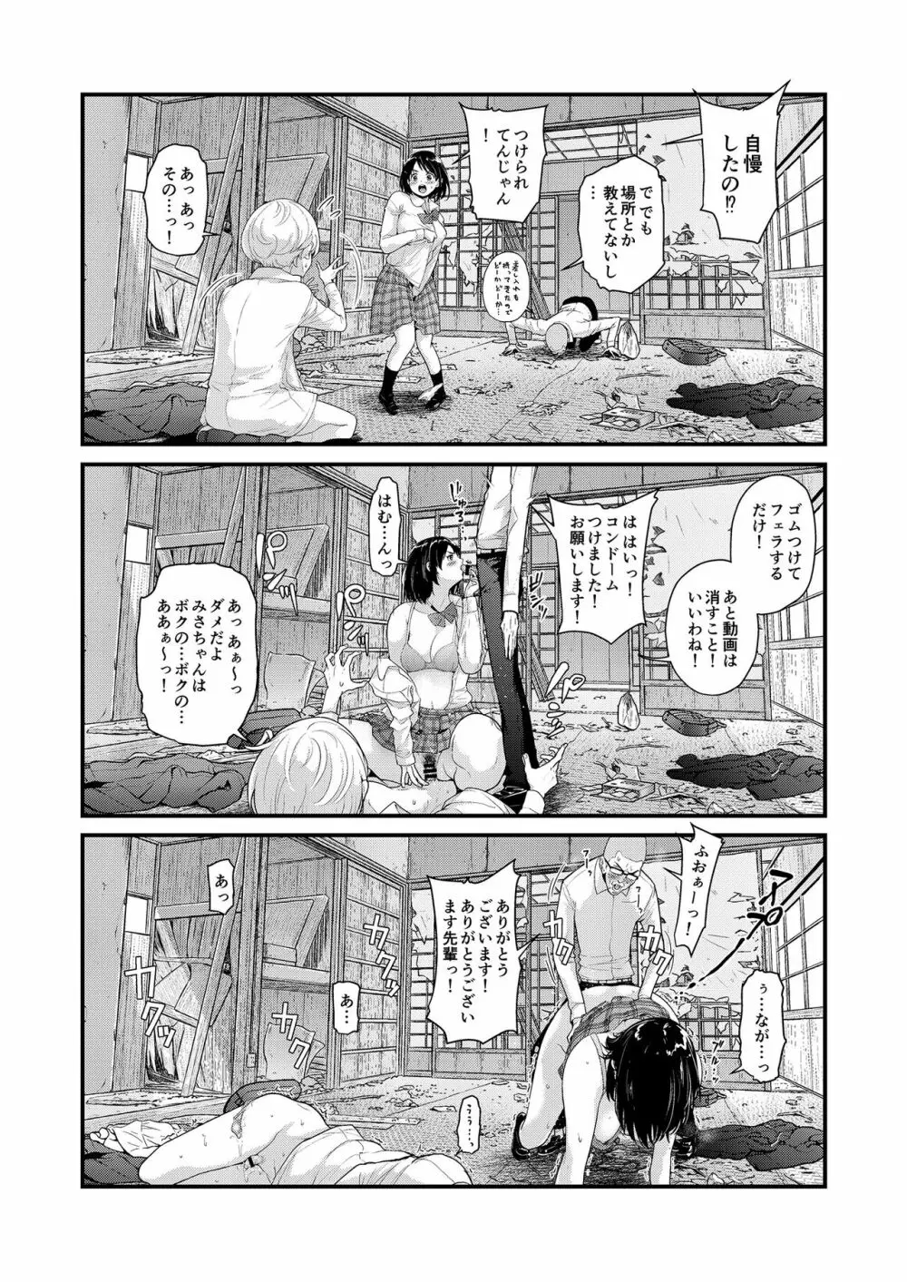 定点観測II Page.38