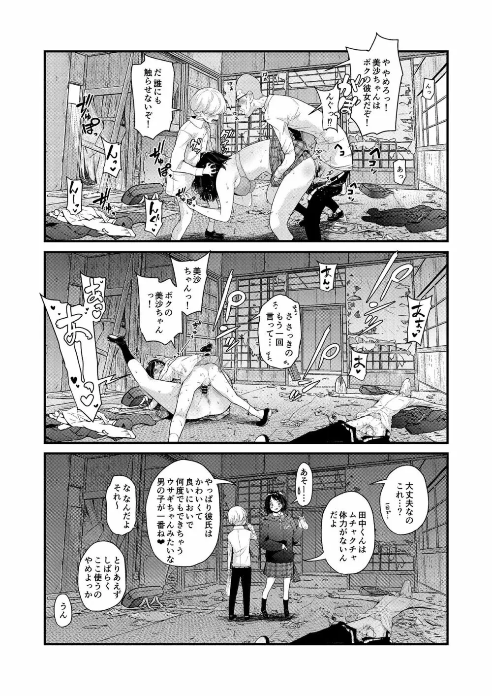 定点観測II Page.39