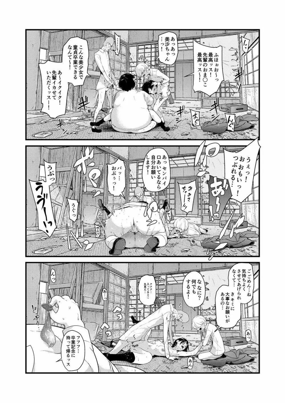 定点観測II Page.41