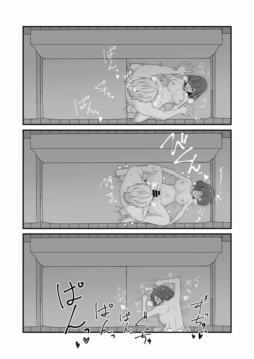 定点観測II Page.54