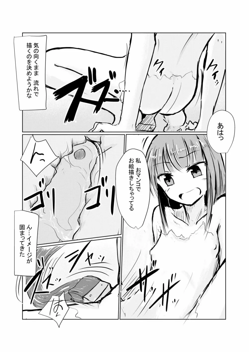 少女と廃校舎 Page.104