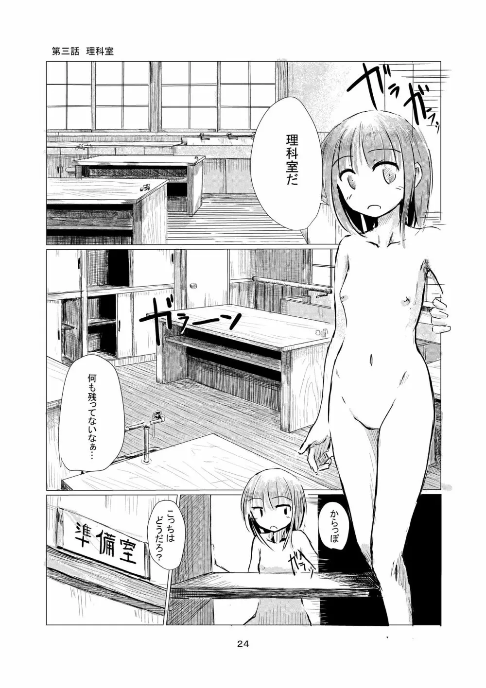 少女と廃校舎 Page.25