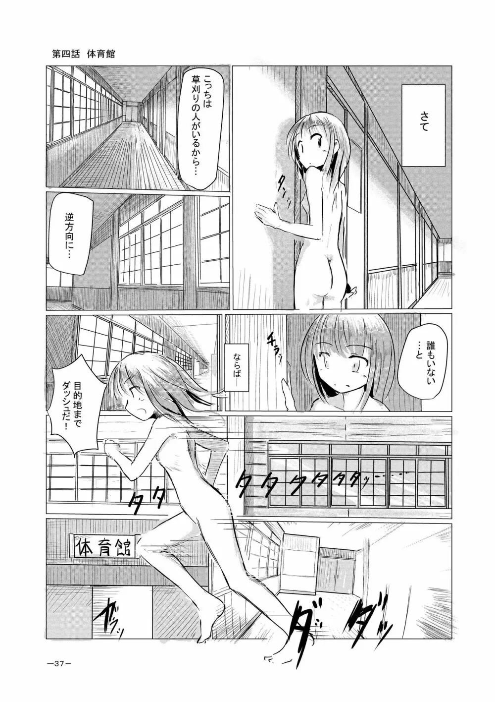 少女と廃校舎 Page.38