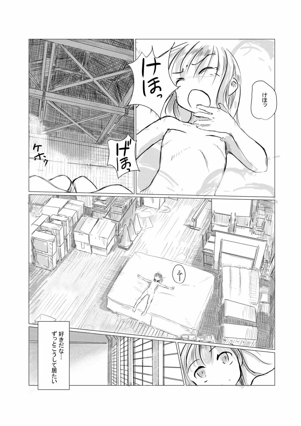 少女と廃校舎 Page.40