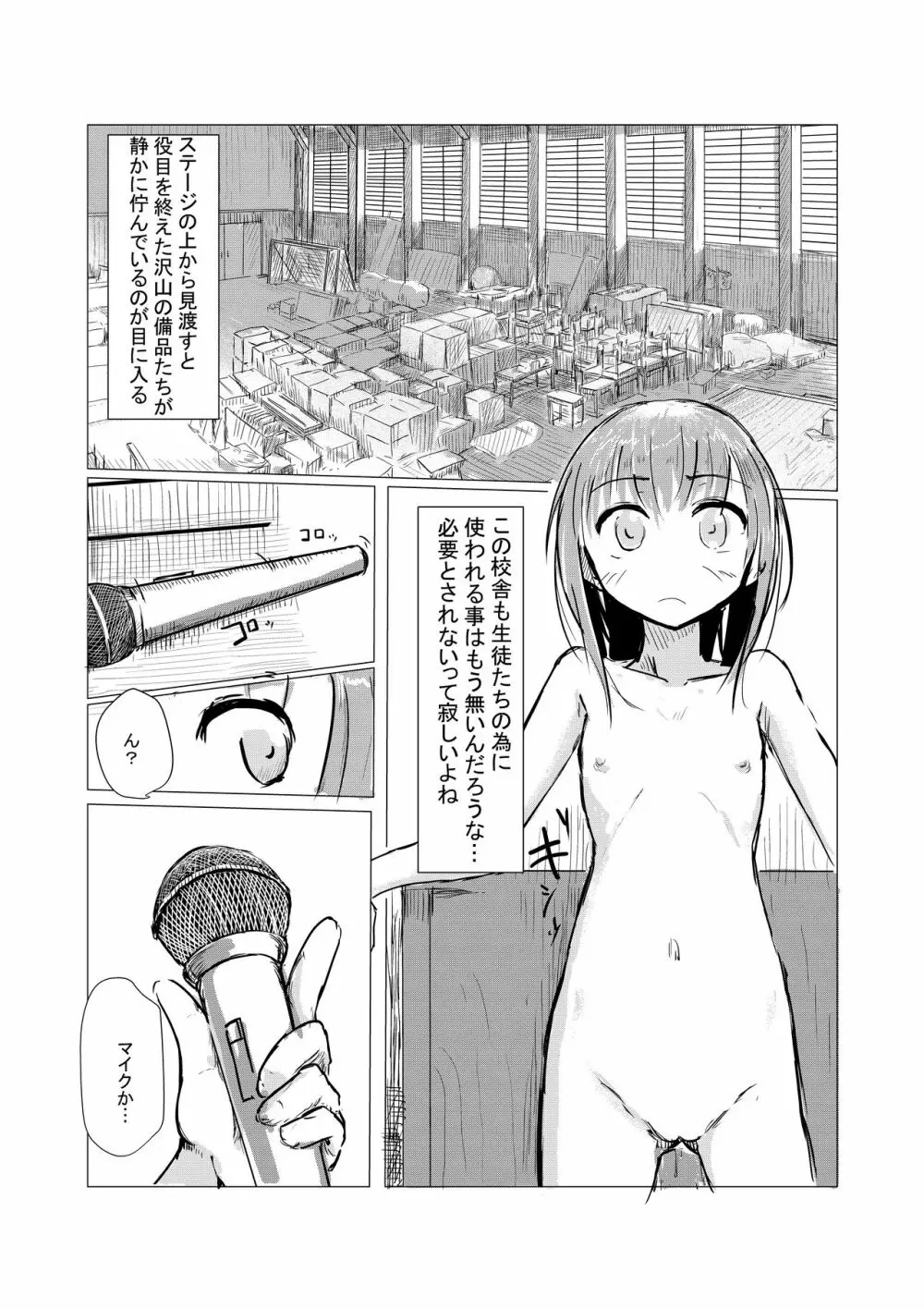 少女と廃校舎 Page.43