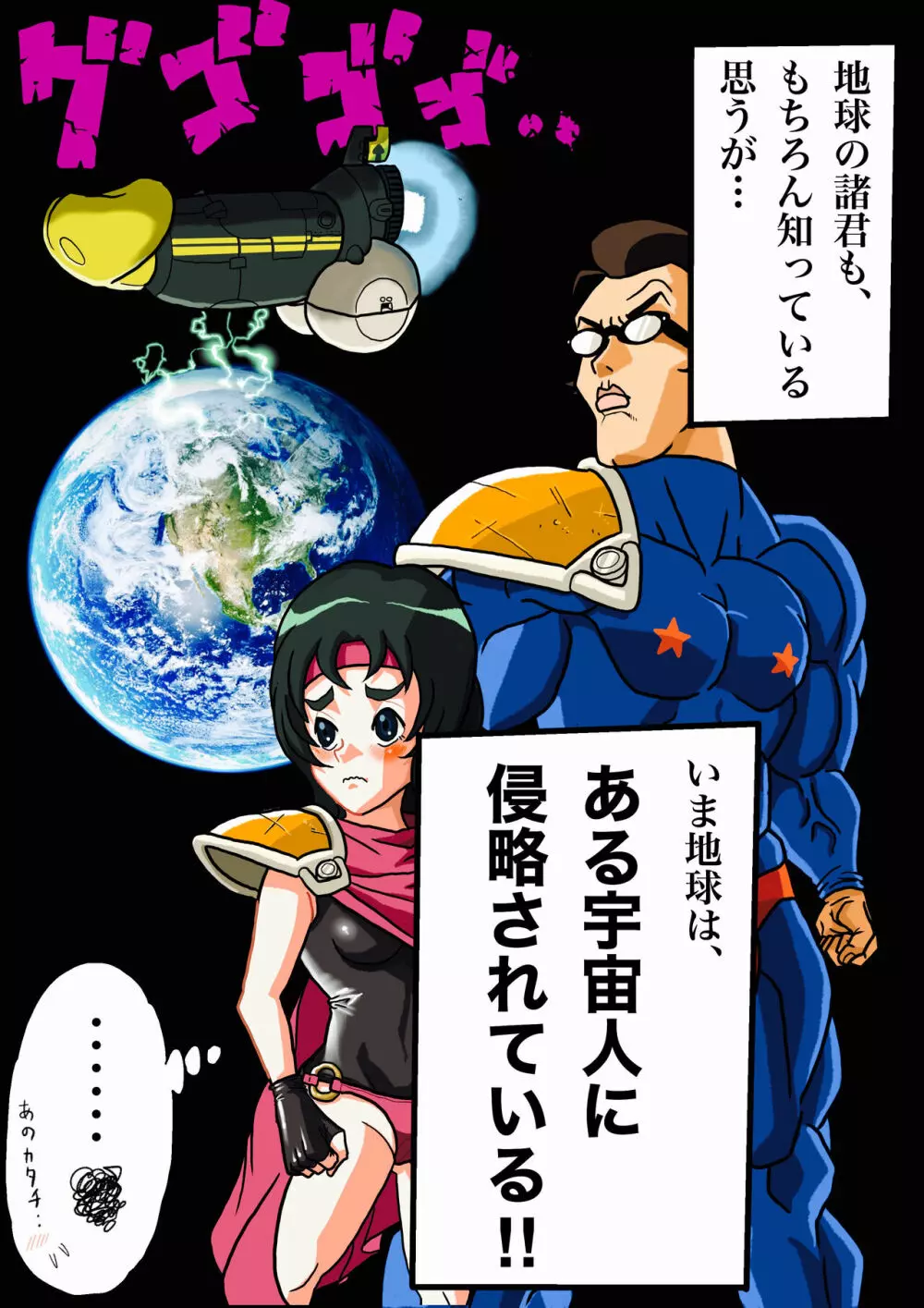 スーパーヒーローたまこ 〜地球を賭けた性戦〜 Page.4