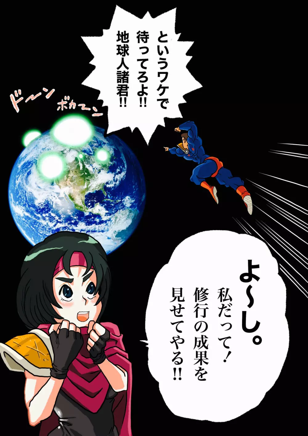 スーパーヒーローたまこ 〜地球を賭けた性戦〜 Page.8