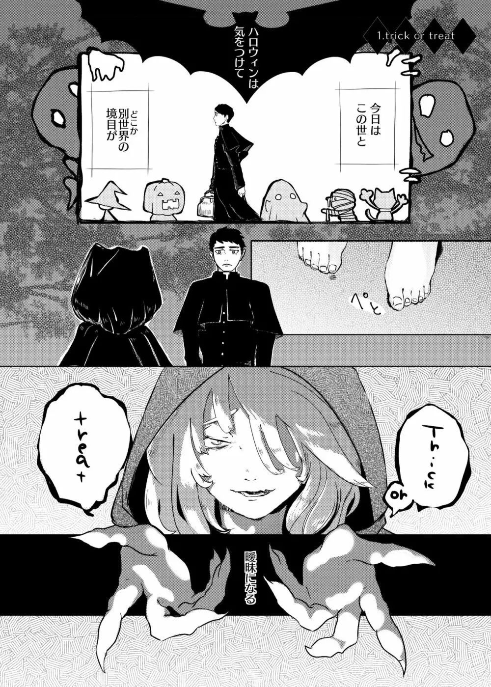 神様許してくれるよね? Page.4