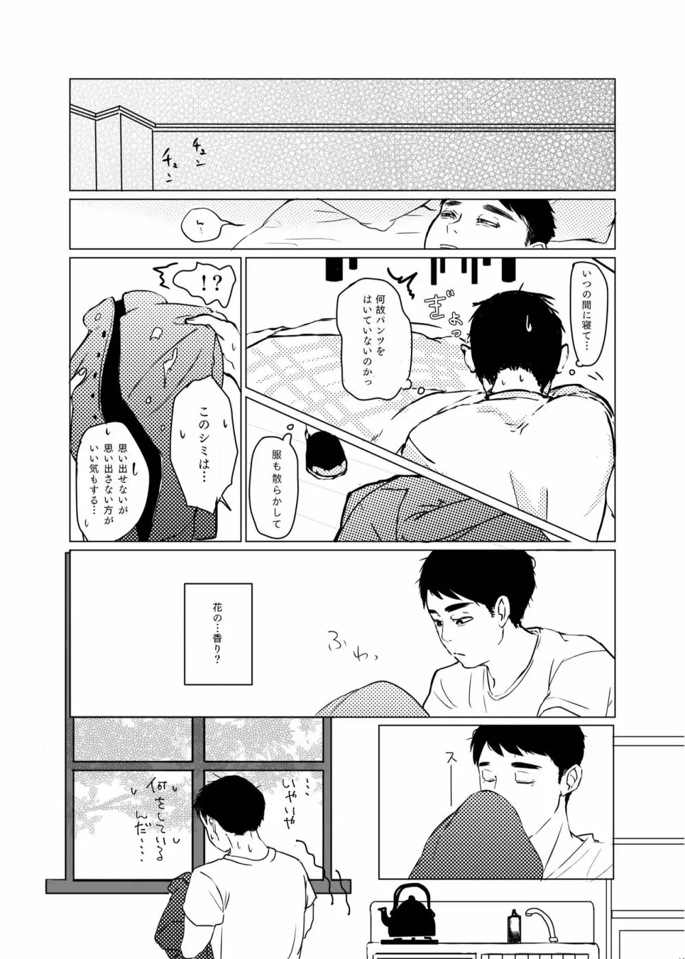 神様許してくれるよね? Page.40