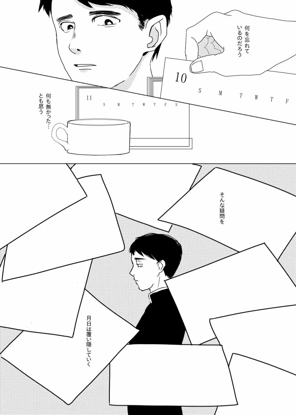 神様許してくれるよね? Page.41