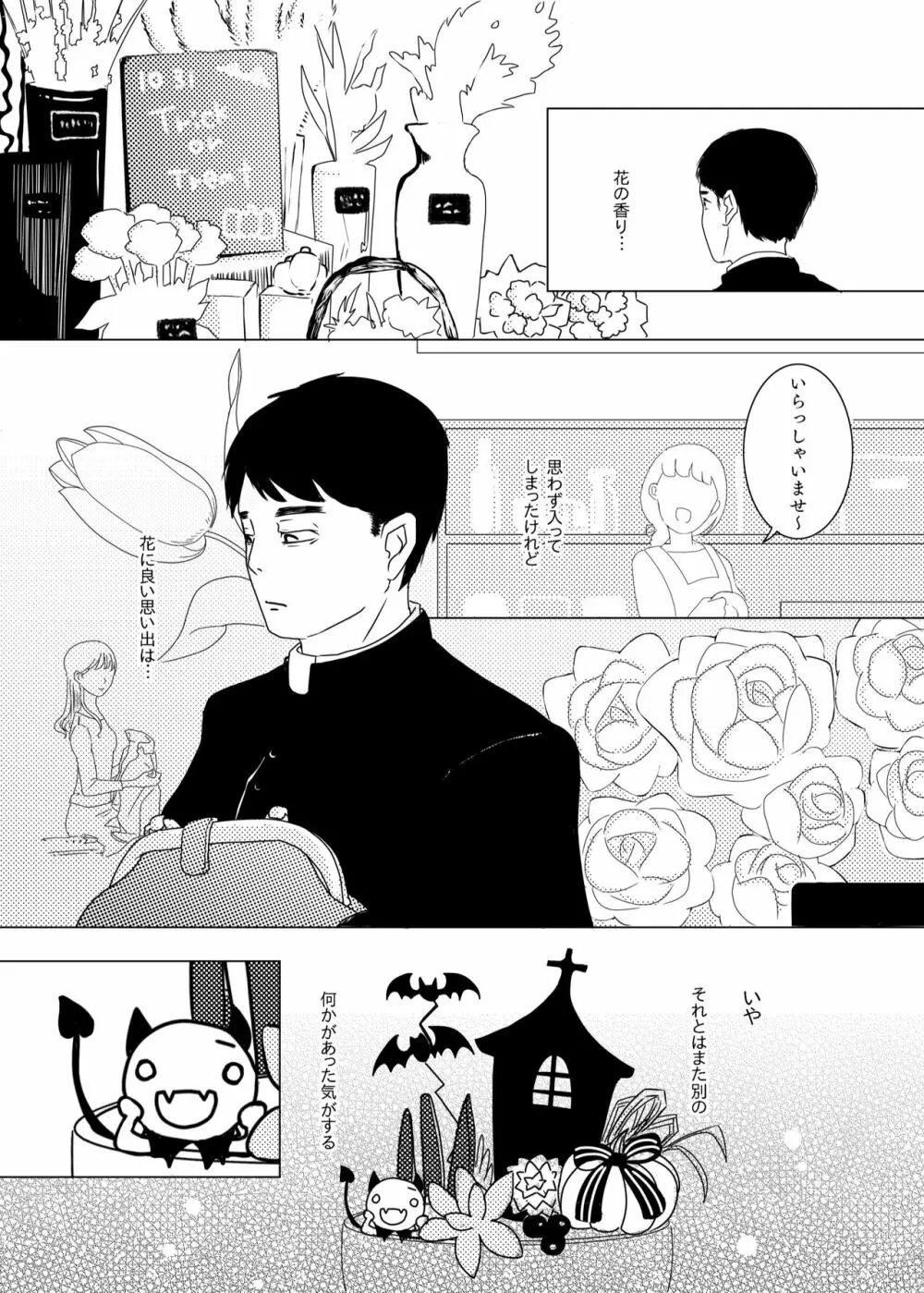 神様許してくれるよね? Page.43