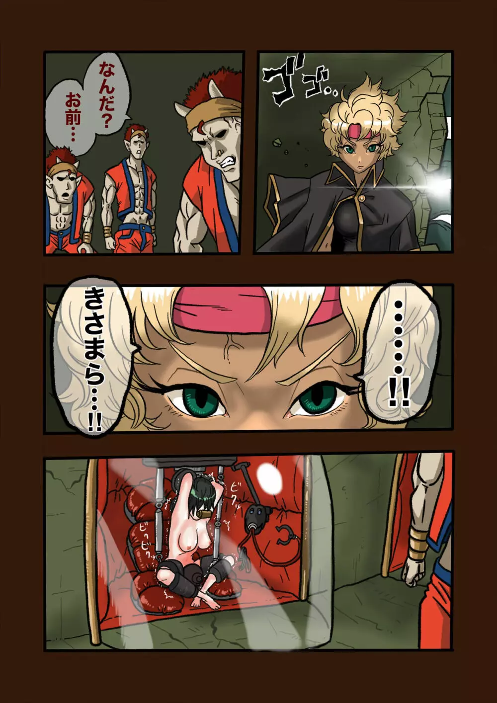 スーパーヒーローたまこ 〜地球を賭けた性戦〜 2 Page.2