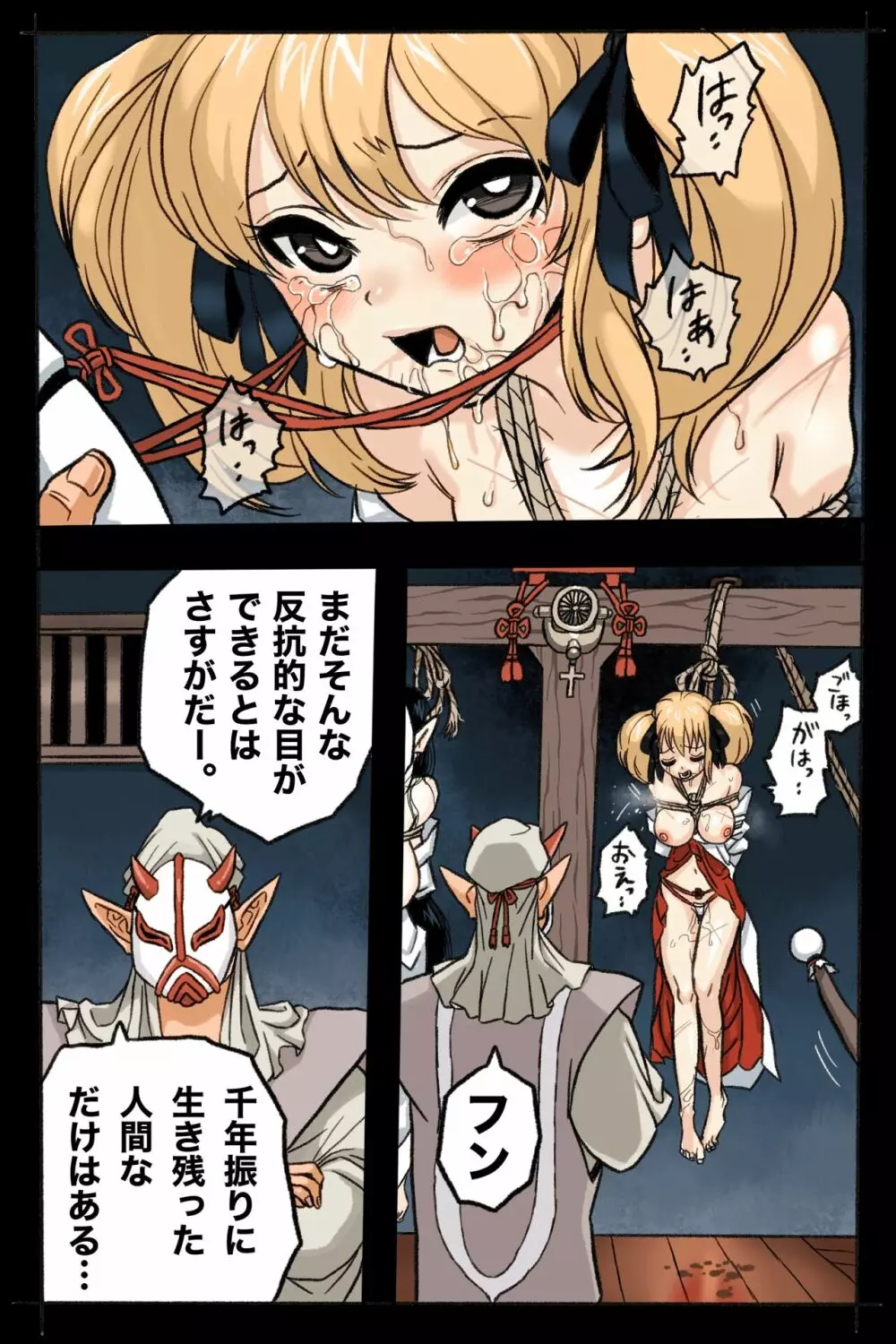 まんこく武術会2 〜淫魔神⭐復活〜 Page.11