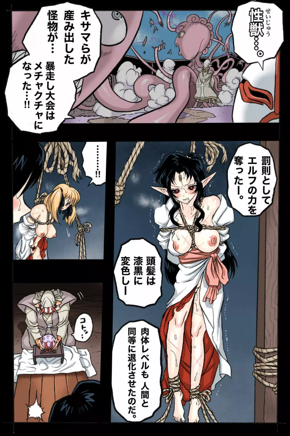 まんこく武術会2 〜淫魔神⭐復活〜 Page.14