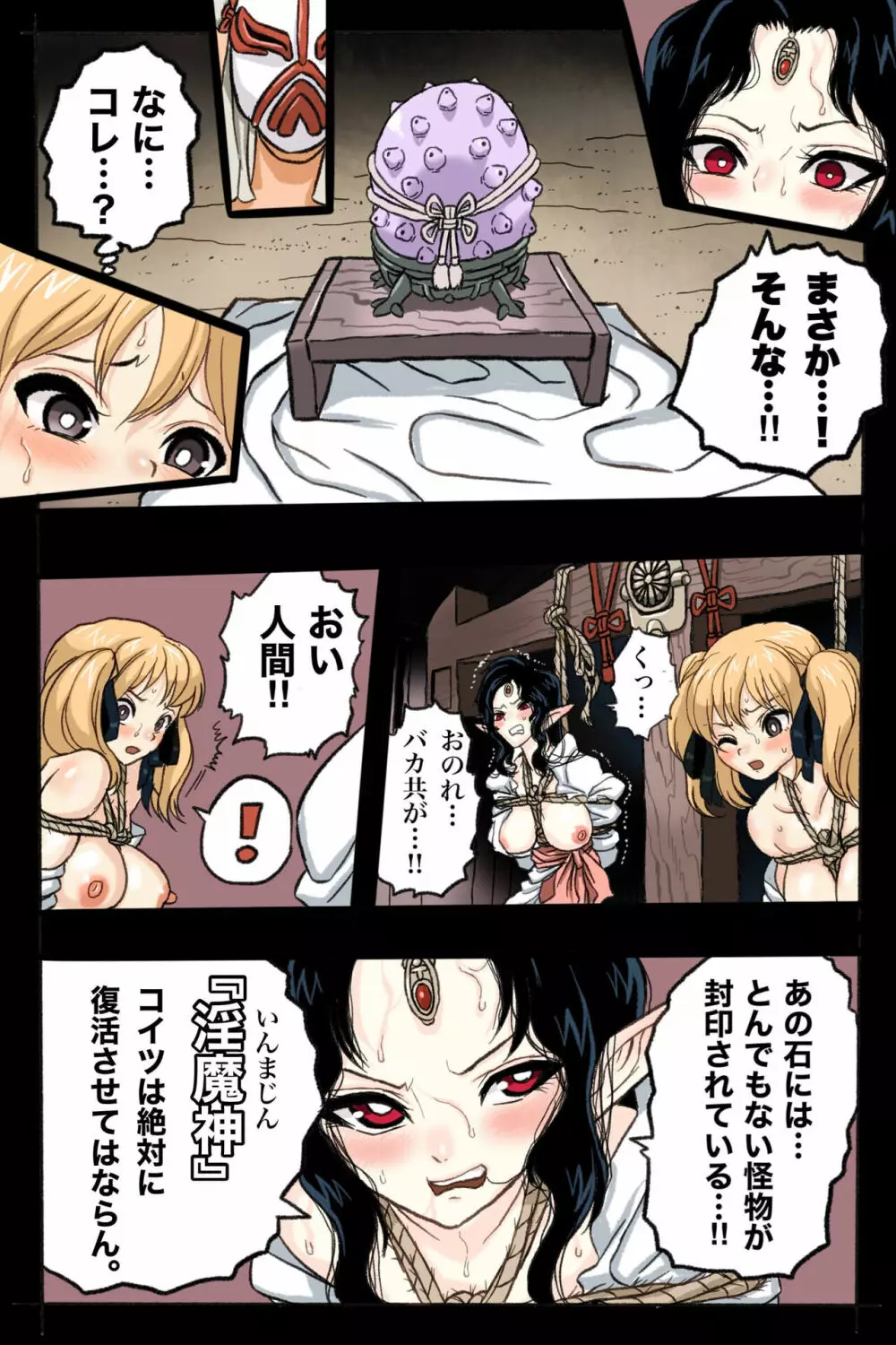 まんこく武術会2 〜淫魔神⭐復活〜 Page.15