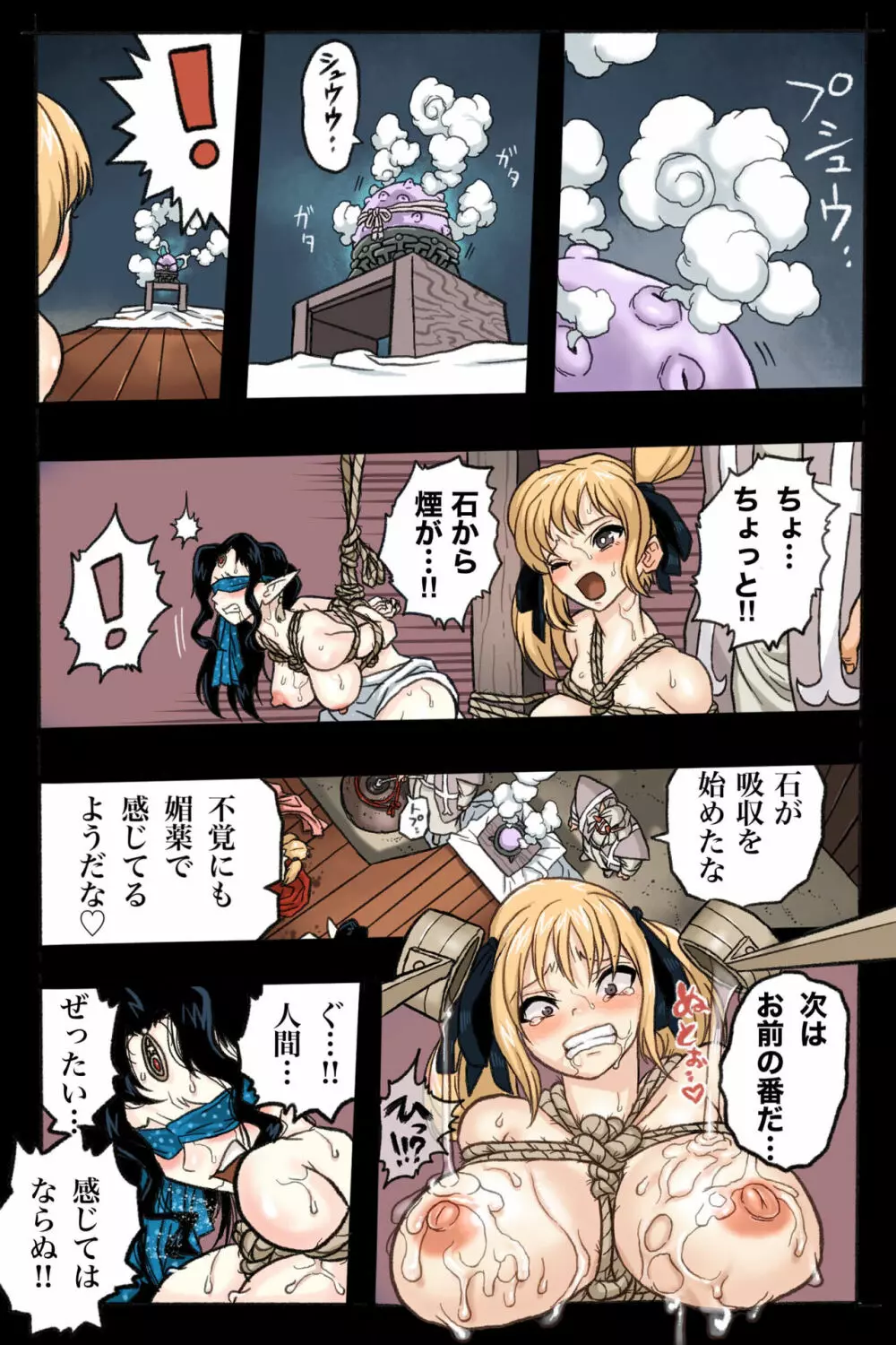 まんこく武術会2 〜淫魔神⭐復活〜 Page.26