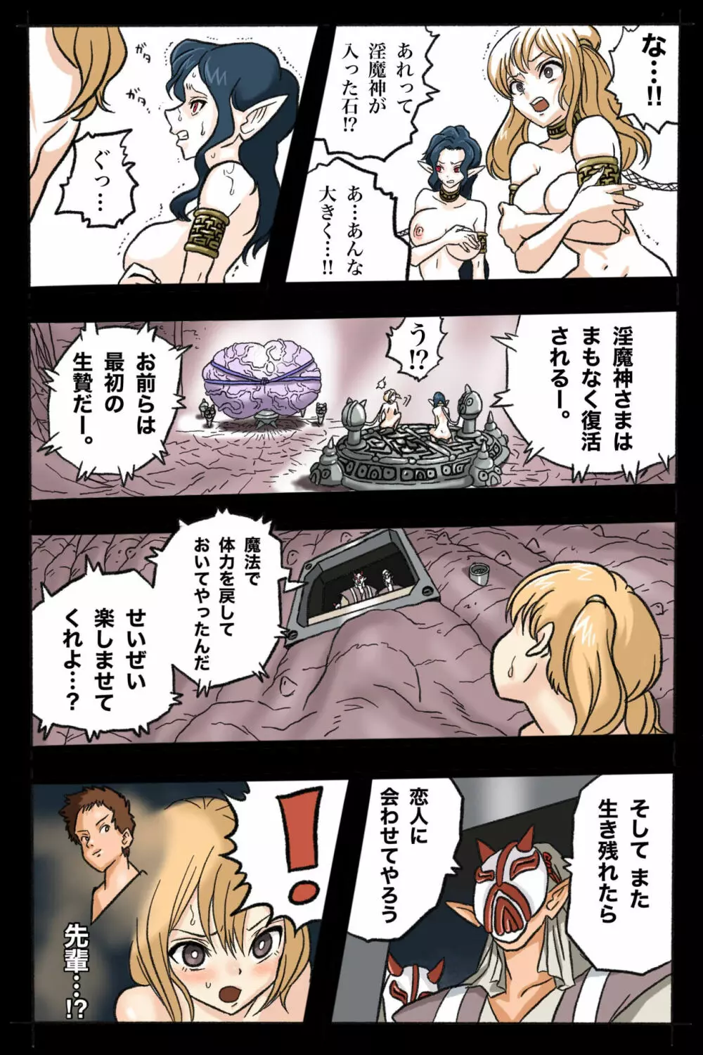 まんこく武術会2 〜淫魔神⭐復活〜 Page.43