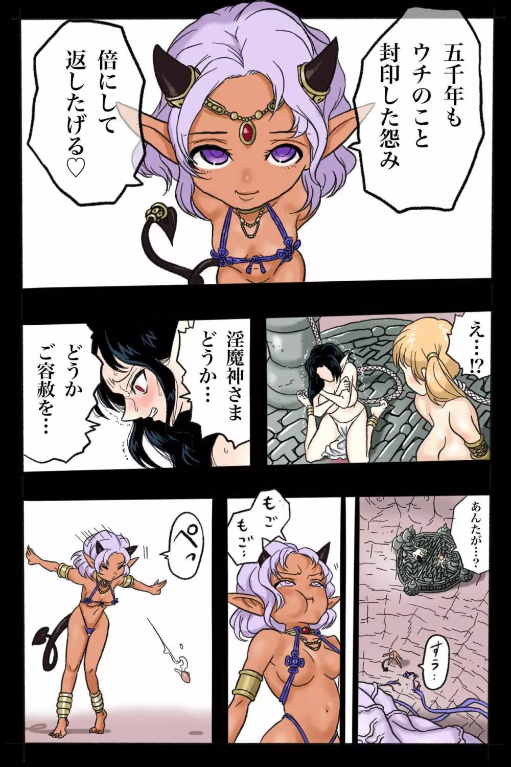 まんこく武術会2 〜淫魔神⭐復活〜 Page.47