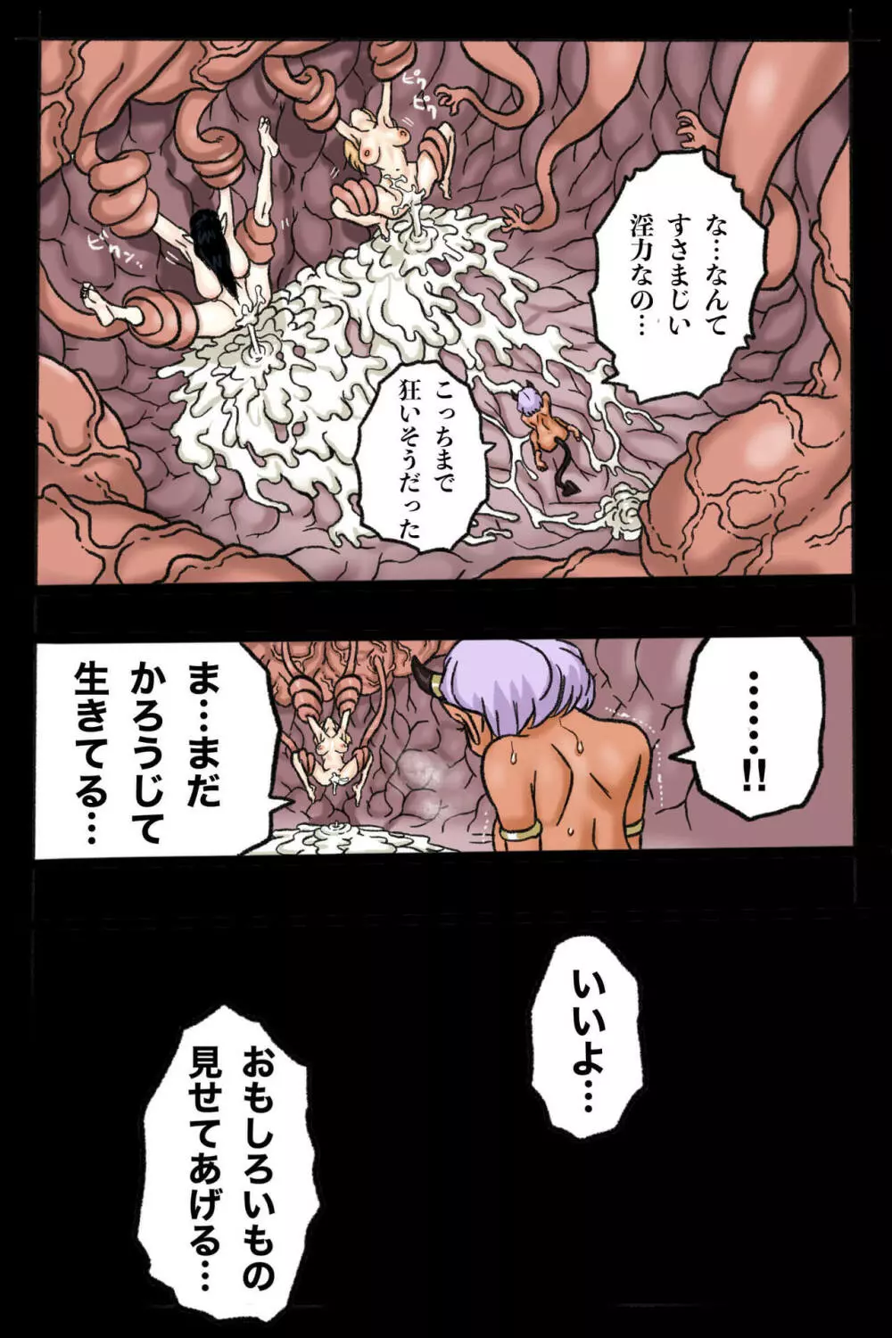 まんこく武術会2 〜淫魔神⭐復活〜 Page.59