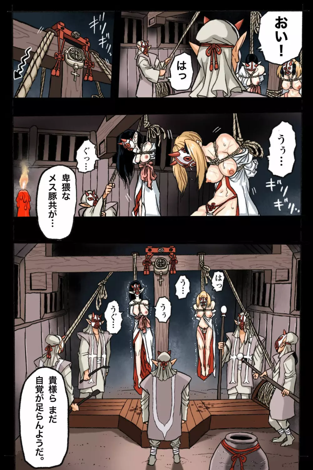 まんこく武術会2 〜淫魔神⭐復活〜 Page.8