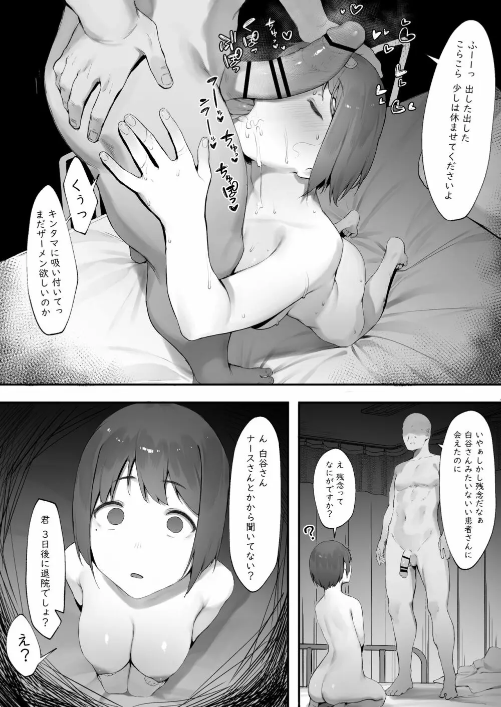 患者のメンタルケア・続【後編】 Page.4