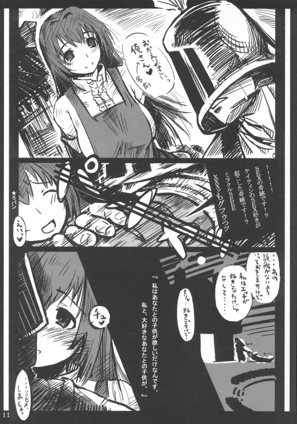 ケイティンは俺の嫁 Page.11