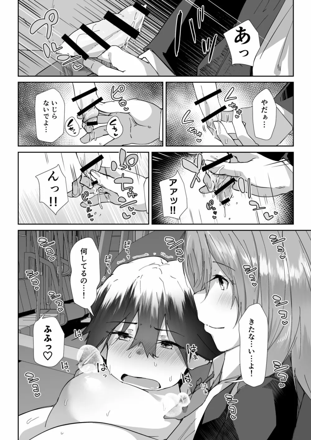 優先席に座ってしまったショタを捕食するJK妊婦の漫画 Page.10