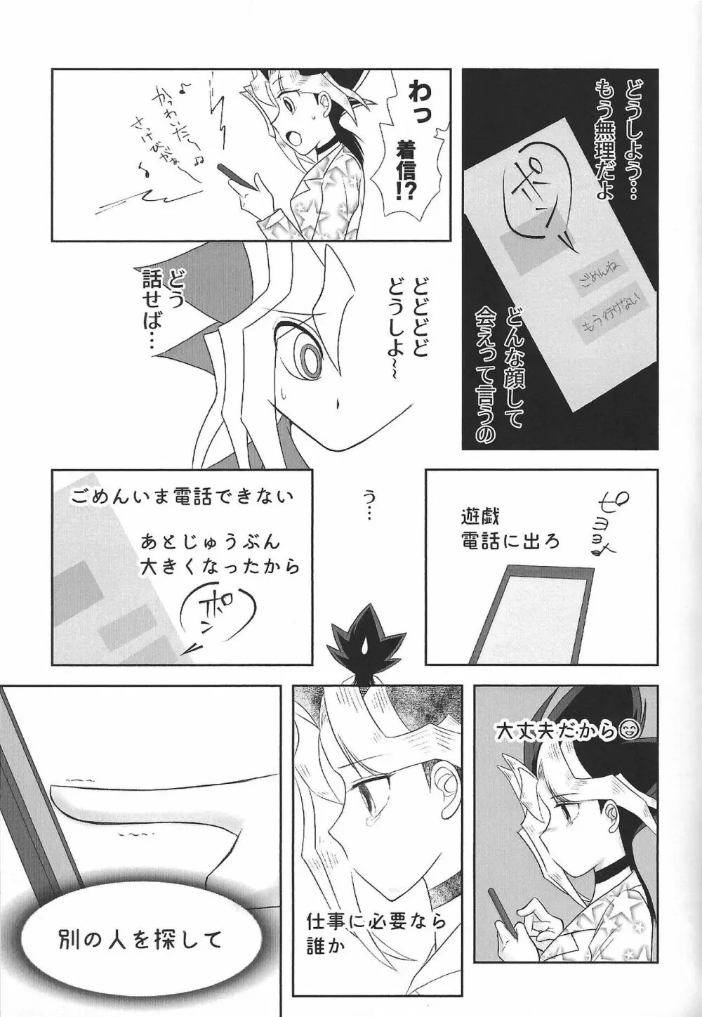 おおきくなりたいっ Page.12