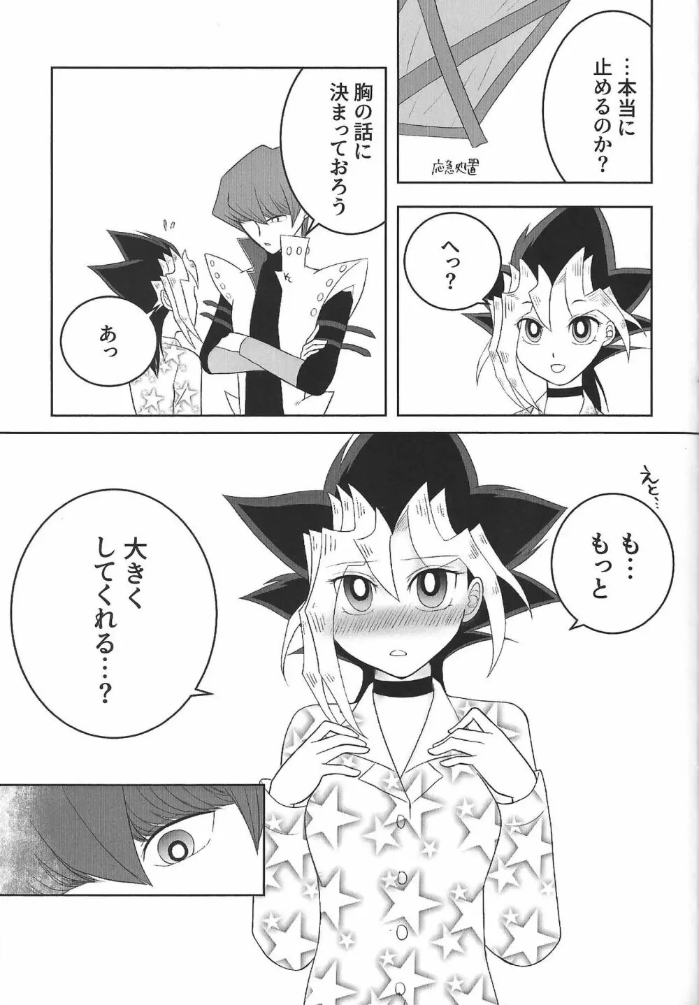 おおきくなりたいっ Page.16