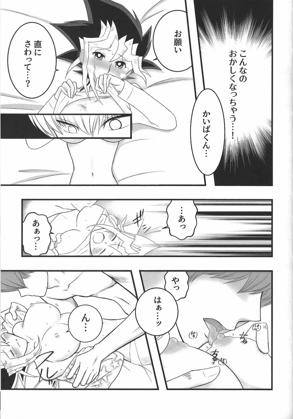 おおきくなりたいっ Page.20