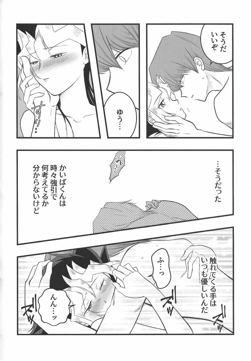 おおきくなりたいっ Page.23