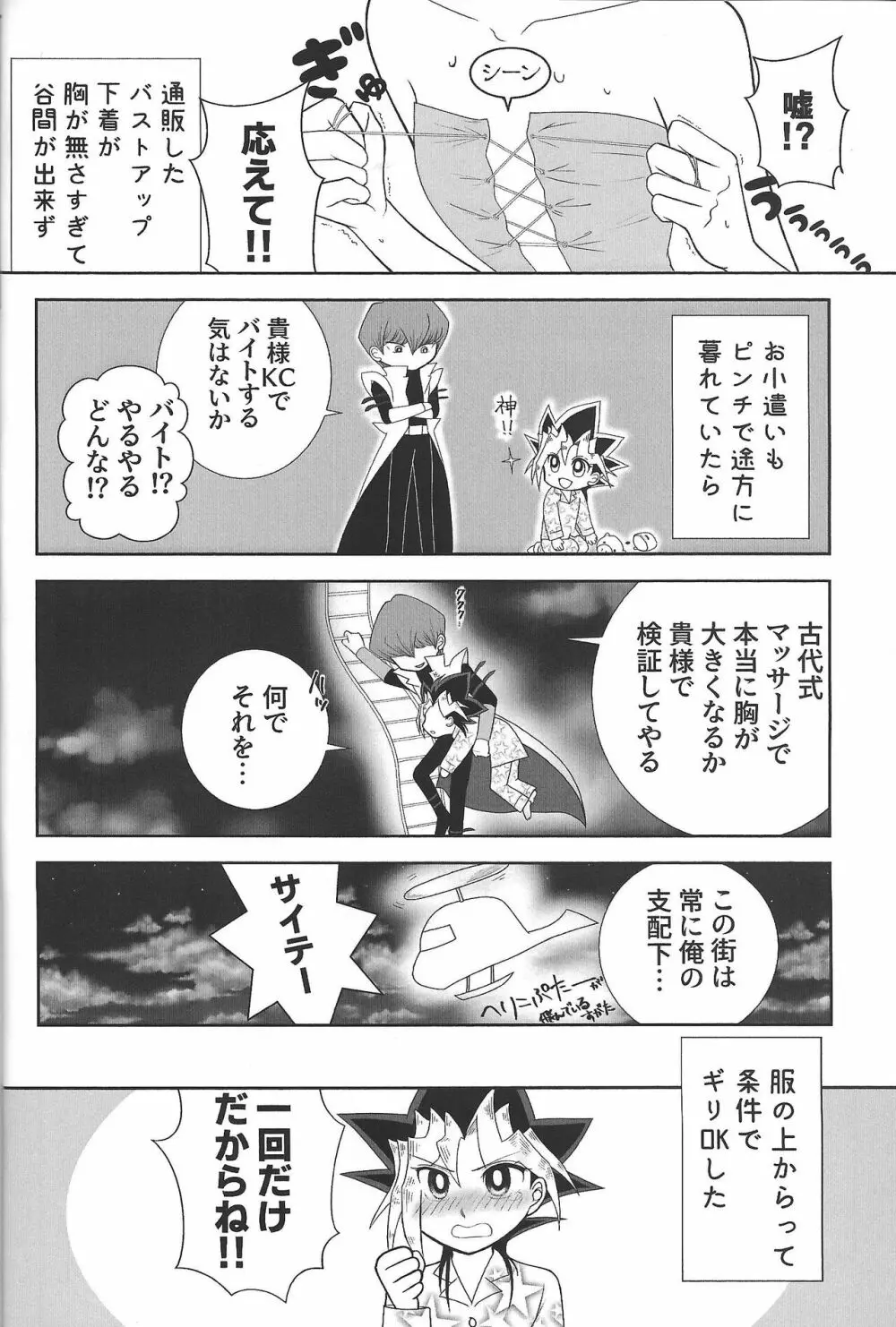 おおきくなりたいっ Page.5