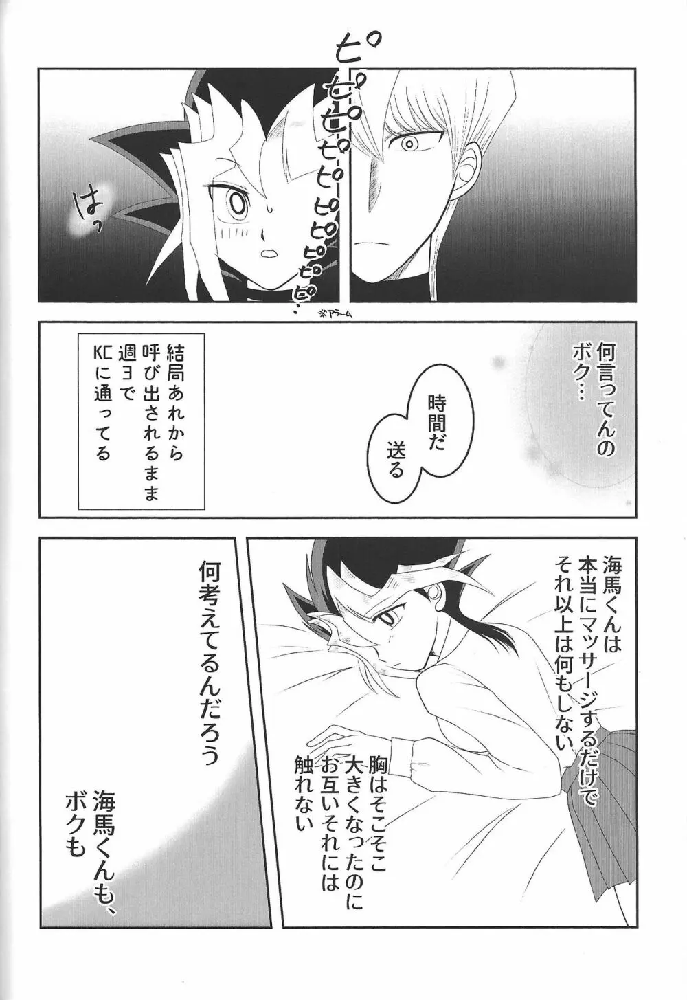 おおきくなりたいっ Page.7