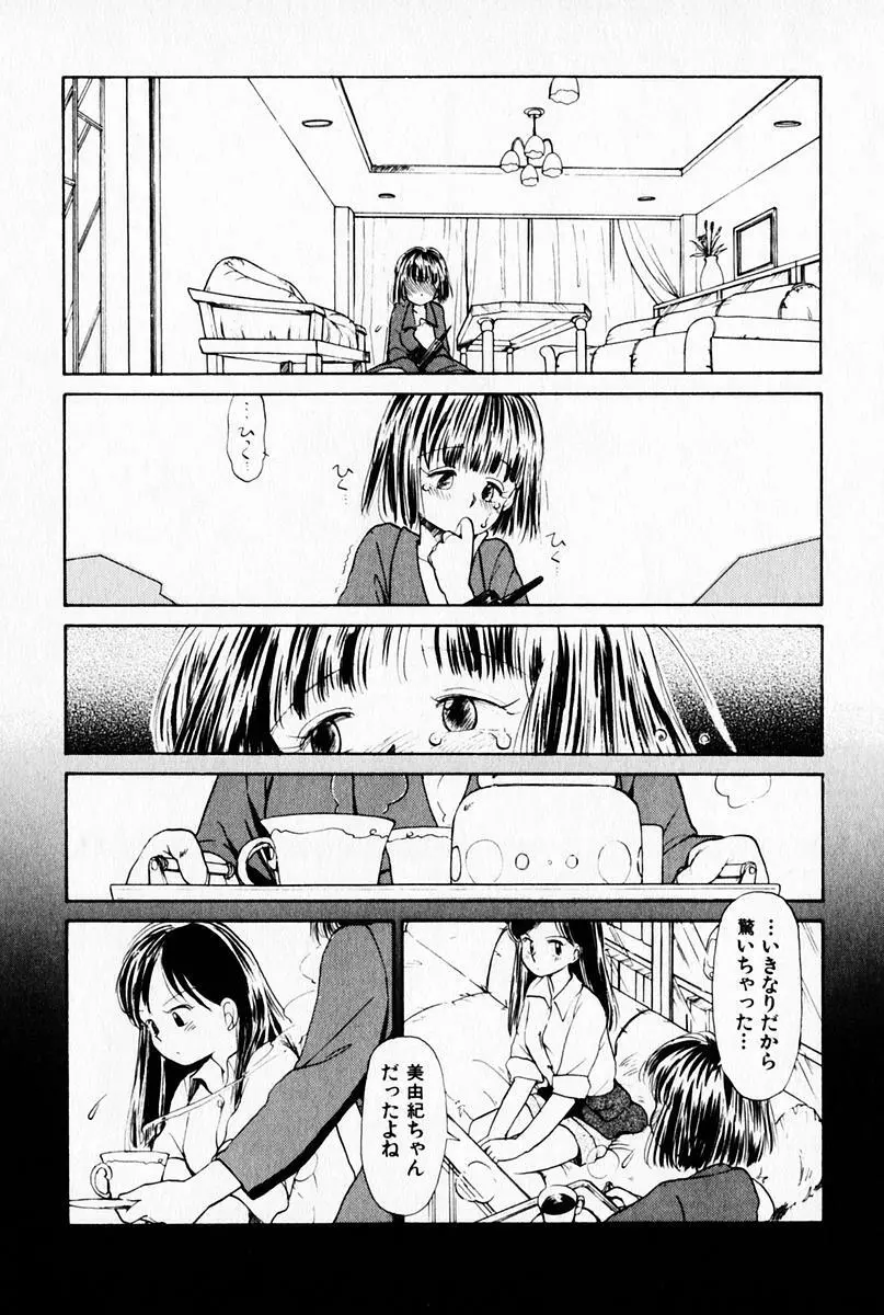 2×1 Ni Kakeru Ichi Page.103