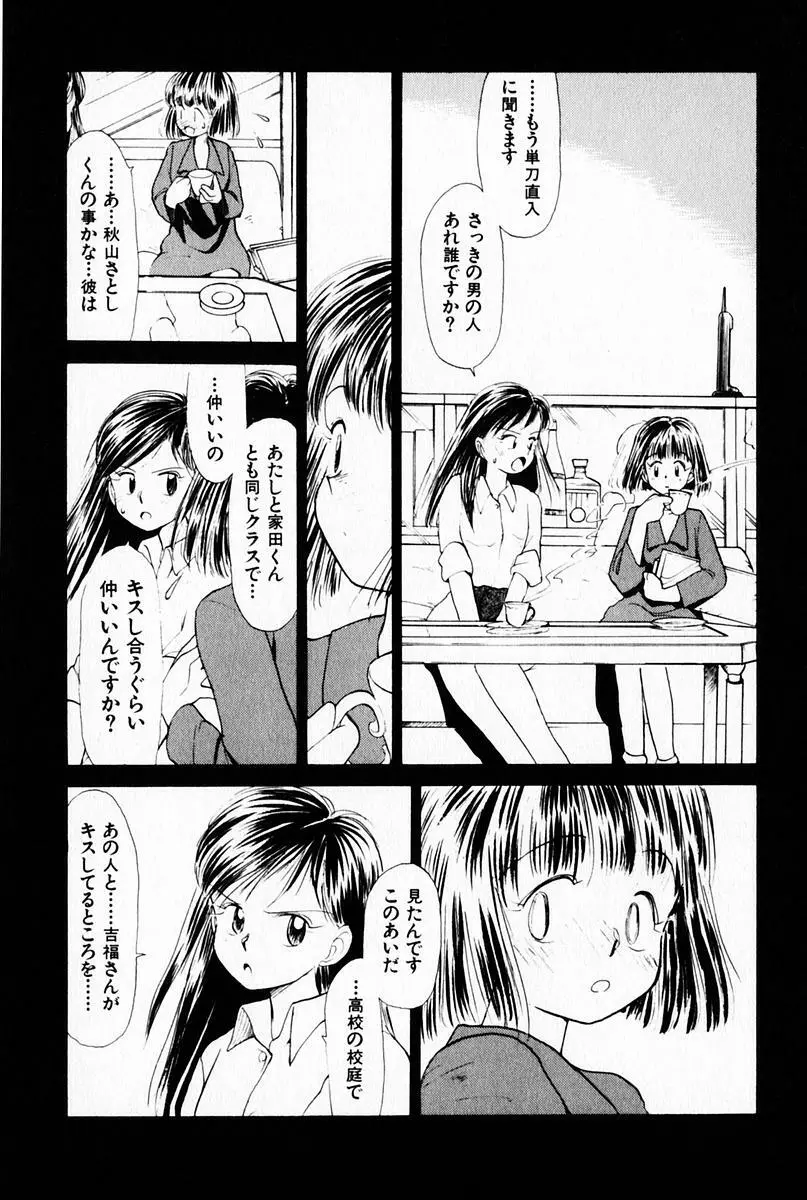 2×1 Ni Kakeru Ichi Page.104