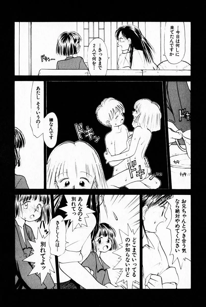 2×1 Ni Kakeru Ichi Page.105