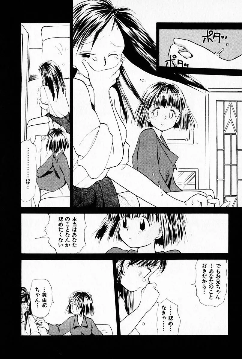 2×1 Ni Kakeru Ichi Page.106