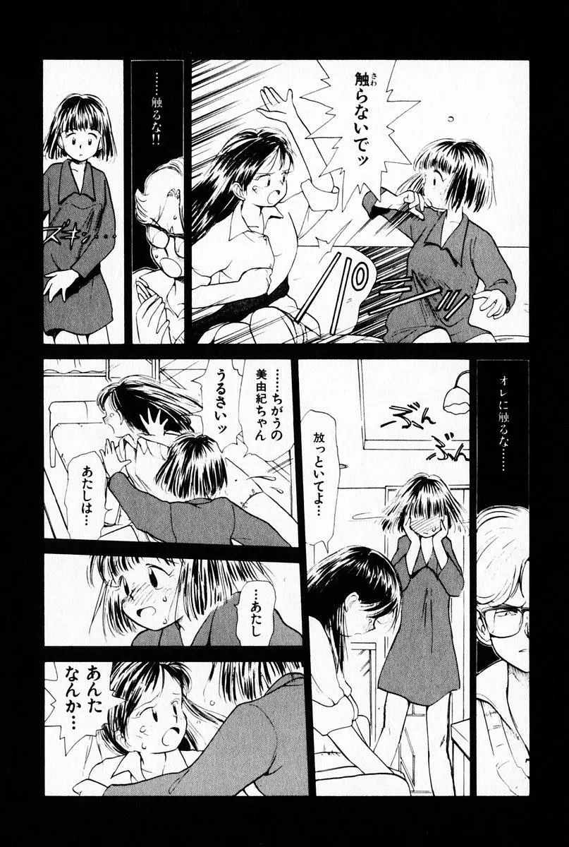 2×1 Ni Kakeru Ichi Page.107