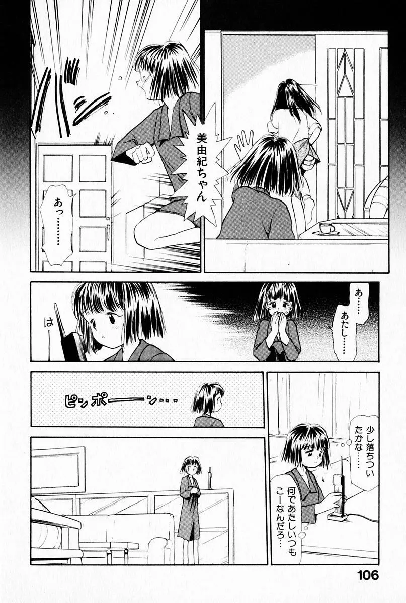 2×1 Ni Kakeru Ichi Page.110