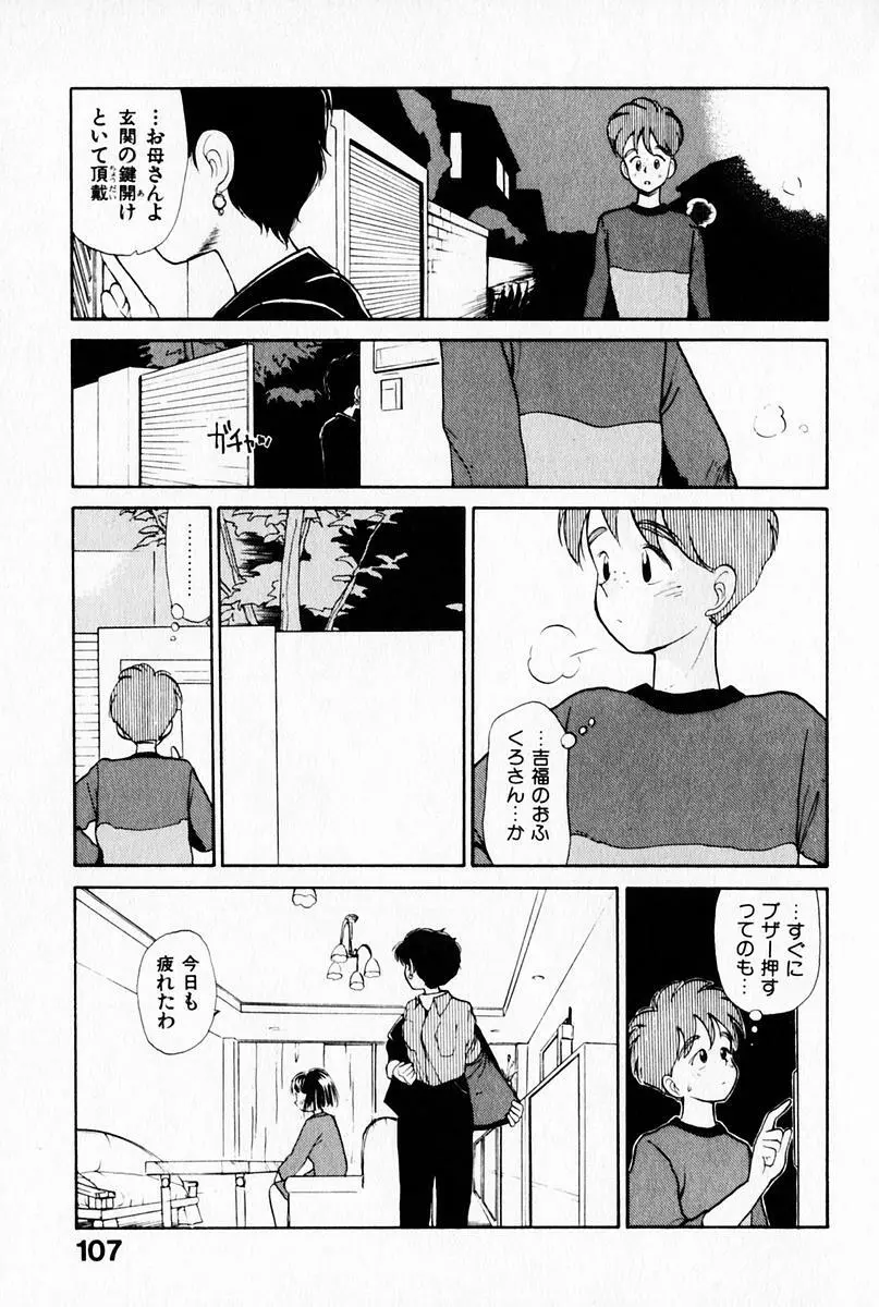 2×1 Ni Kakeru Ichi Page.111