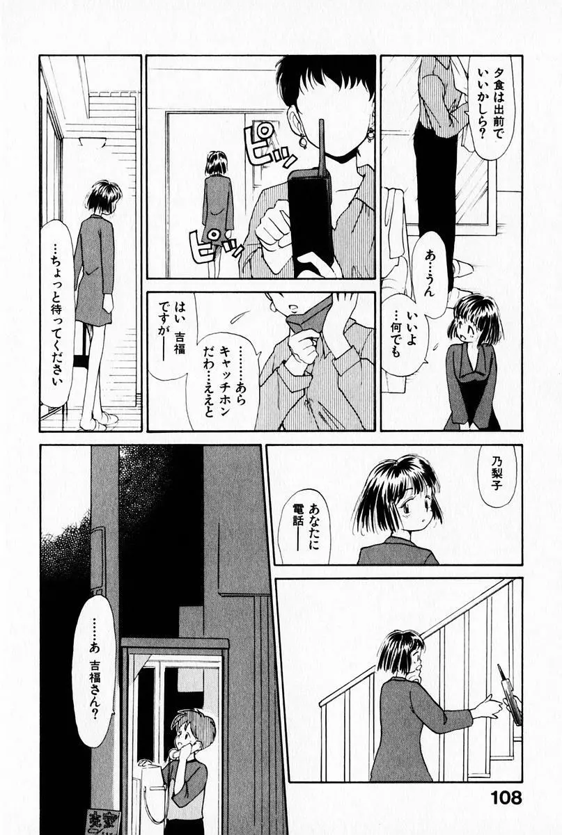 2×1 Ni Kakeru Ichi Page.112