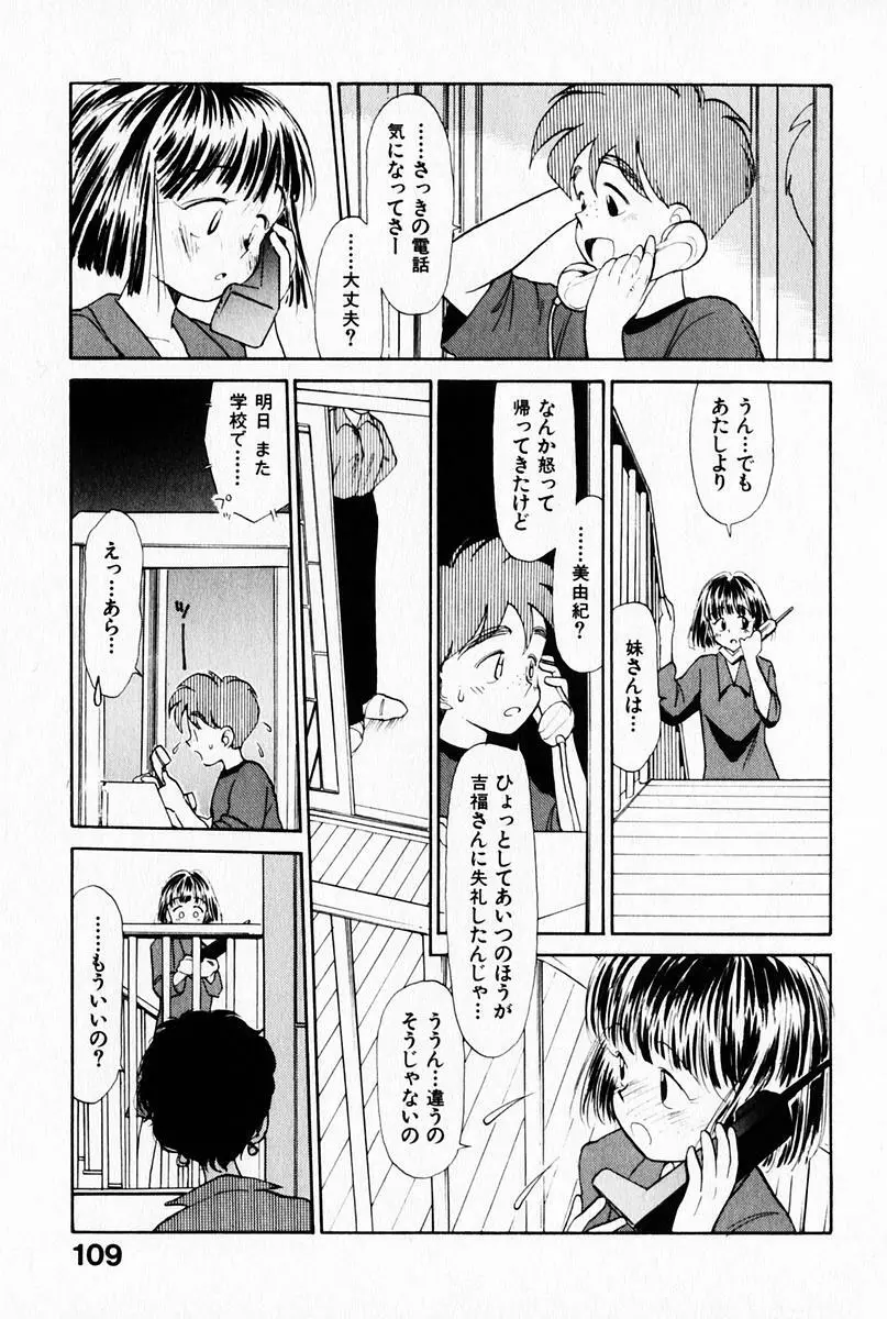 2×1 Ni Kakeru Ichi Page.113